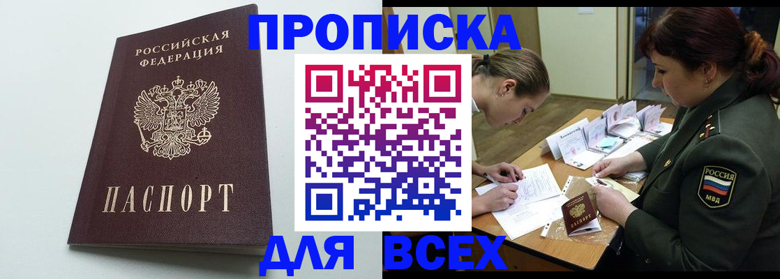 прописка для школы в Новошахтинске