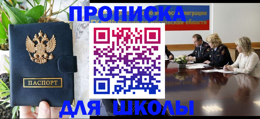 временная регистрация купить в Новошахтинске