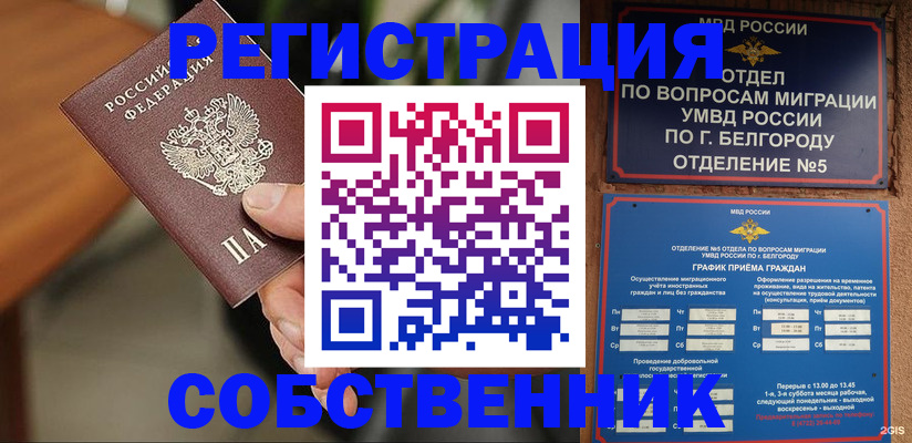 прописка законно в Новошахтинске