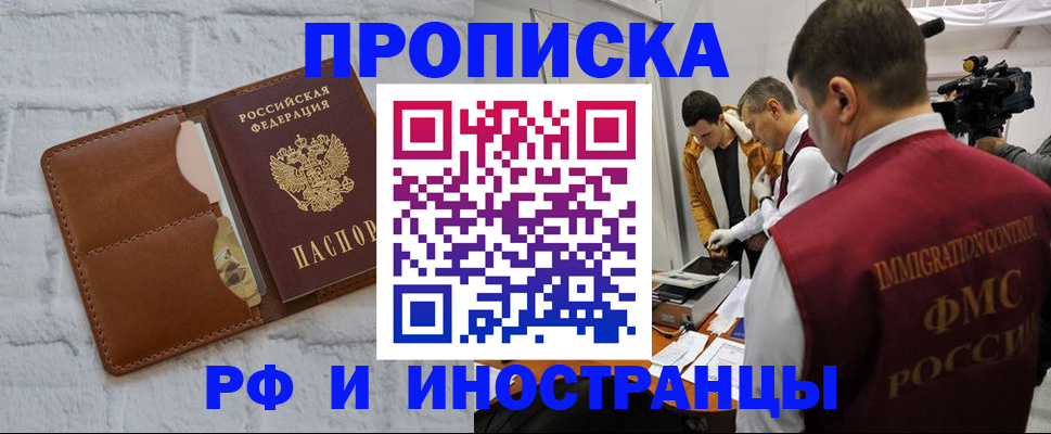 временная регистрация недорого в Новошахтинске